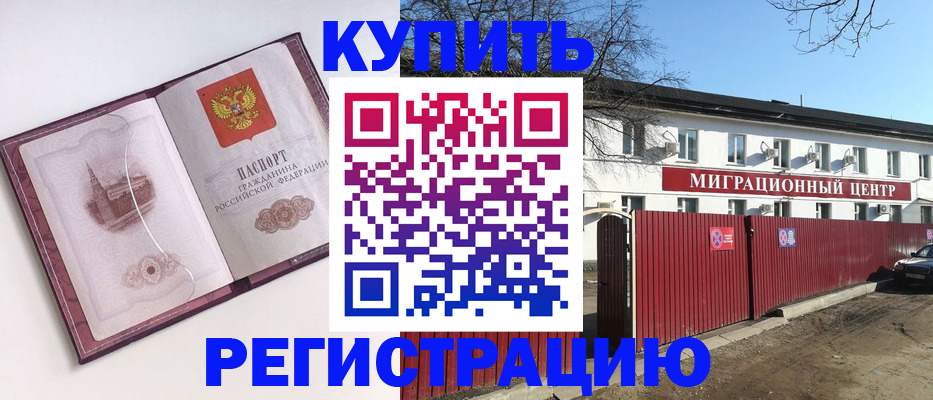 временная регистрация 2025 в Прокопьевске
