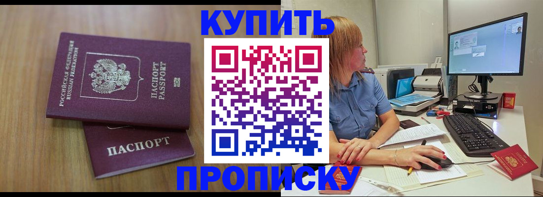 временная регистрация 2025 в Прокопьевске