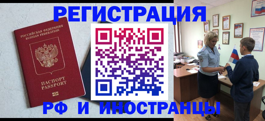 купить прописку в Прокопьевске