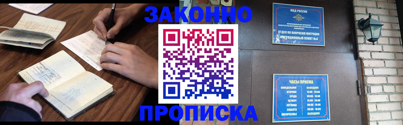 прописка гарантия в Прокопьевске