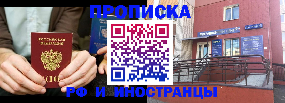 прописка иностранных граждан в Прокопьевске